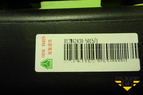 Воздуховод отопителя  (812W624305015) для Sitrak C7H (С7Н)