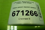 Замок двери задней правой (6RF839016C) для Volkswagen Polo (седан) с 2010г (Поло)