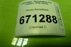 Лючок бензобака (6RU809857) для Volkswagen Polo (седан) с 2010г (Поло)