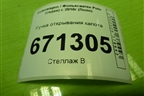 Ручка открывания капота (6R1823533) для Volkswagen Polo (седан) с 2010г (Поло)