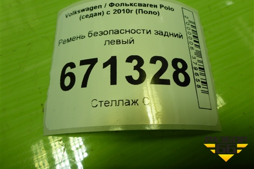 Ремень безопасности задний левый (6RU857805B) для Volkswagen Polo (седан) с 2010г (Поло)