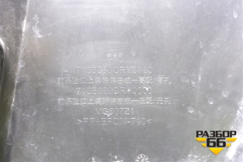 Бампер передний (7105080CRV0000) для GAC GS3 с 2024-2025г (ГС3)