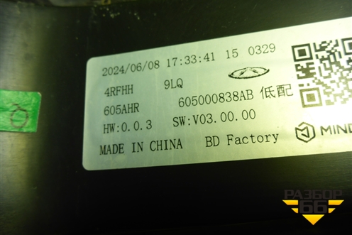 Фара дневного света левая (605000838AB) для Jaecoo J7 с 2023г (Джей7)