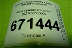 Фара правая (галоген) (921022H000) для Hyundai Elantra 4 (HD) с 2006-2011г (Элантра)