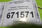 Бампер задний (под парктроник) (8889168111) для Geely Monjaro с 2021г (Монджаро)