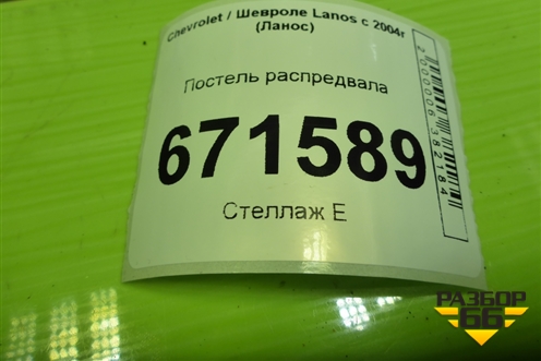 Постель распредвала (1.5л A15SMS) (96404788) для Chevrolet Lanos с 2004г (Ланос)