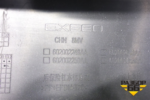 Бампер задний (602002249AA) для Exeed RX с 2023г (РХ)