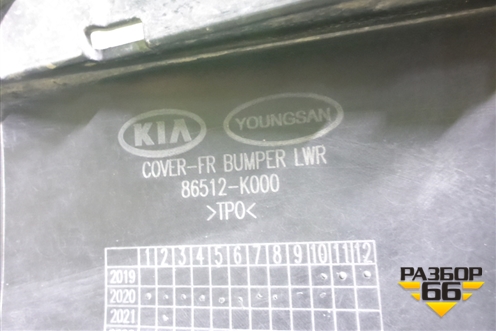 Бампер передний нижняя часть (86512K000) для Kia Soul с 2019-2024г (Соул 3)
