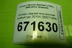 Фонарь задний внутренний правый (до 2010г) (89071064) для Nissan Qashqai (J10E) с 2006-2013г (Кашкай)