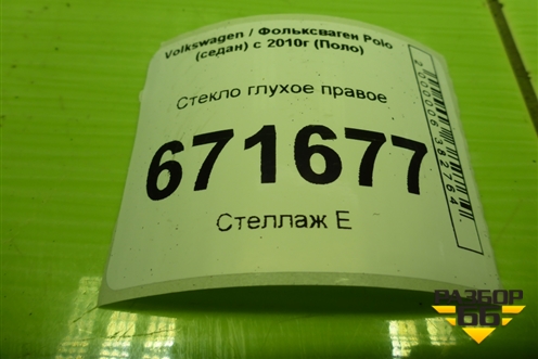 Стекло глухое правое для Volkswagen Polo (седан) с 2010г (Поло)