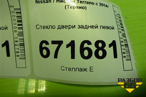 Стекло двери задней левой для Nissan Terrano с 2014г (Терано)