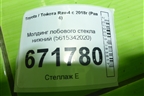 Молдинг лобового стекла нижний (5615342020) для Toyota Rav-4 с 2018г (Рав 4)