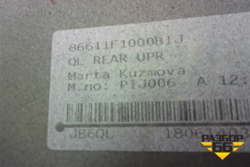 Бампер задний (до 2018г) (86611F1000) для Kia Sportage с 2016-2022г (Спортеидж 4)