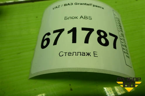 Блок ABS (21903538010) для VAZ Granta/Гранта