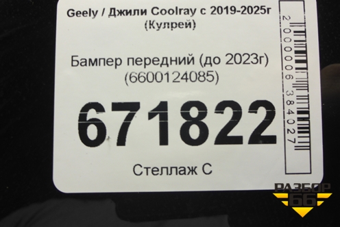 Бампер передний (до 2023г) (6600124085) для Geely Coolray с 2019-2025г (Кулрей)