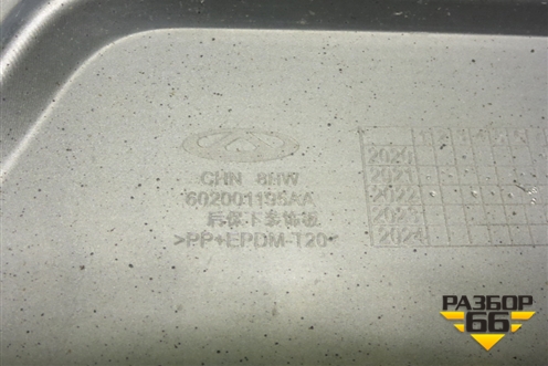 Юбка заднего бампера (602001195AA) для Chery Tiggo 8 Pro с 2021г (Тиго 8 Про)