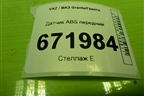 Датчик ABS передний (11183538350) для VAZ Granta/Гранта