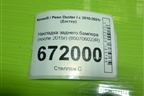 Накладка заднего бампера (после 2015г под парктроник) (850706023R) для Renault Duster I с 2010-2021г (Дастер)