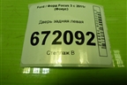 Дверь задняя левая (хетчбэк) (1835279) для Ford Focus 3 с 2011г (Фокус)