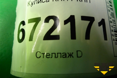 Кулиса КПП РКПП для Ford Focus 3 с 2011г (Фокус)