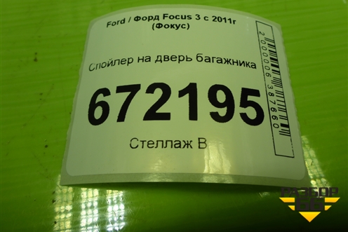 Спойлер на дверь багажника (BM51A44210B) для Ford Focus 3 с 2011г (Фокус)