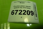 Обшивка двери задней правой под электрику (BM51A2740601) для Ford Focus 3 с 2011г (Фокус)