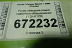Ролик обводной ремня навесного оборудования (1.2л K12B) для Suzuki Splash с 2008г (Сплеш)