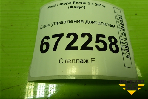Блок управления двигателем (1.6л PNDA РКПП) (BV6112A650CC) для Ford Focus 3 с 2011г (Фокус)