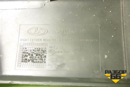 Обшивка багажника правая (8450000315) для VAZ Largus/Ларгус с 2012-2024г