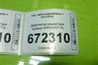 Дефлектор радиатора правый (8450090774) для VAZ Largus/Ларгус с 2012-2024г