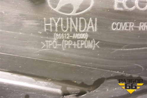 Юбка заднего бампера (86612AA000) для Hyundai Elantra 7 с 2020г (Элантра)