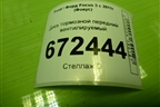 Диск тормозной передний вентилируемый для Ford Focus 3 с 2011г (Фокус)