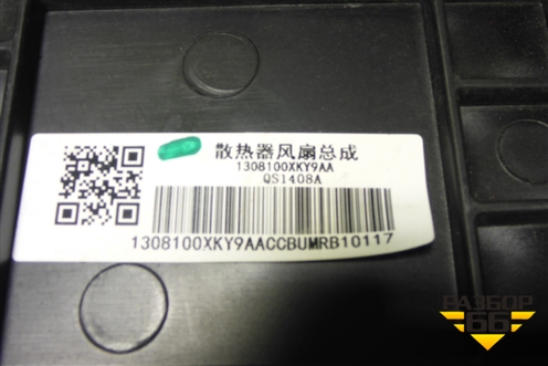 Вентилятор охлаждения радиатора (1308100XKY9AA) для Haval H6 с 2014г (Аш6)