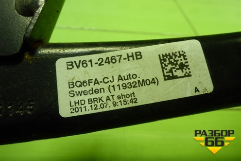 Педаль тормоза (BV612467HB) для Ford Focus 3 с 2011г (Фокус)