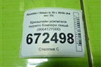 Кронштейн усилителя заднего бампера левый (866412Y000) для Hyundai ix 35 с 2010г (Ай икс 35)