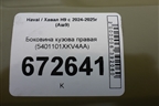 Боковина кузова правая (5401101XKV4AA) для Haval H9 с 2024-2025г (Аш9)