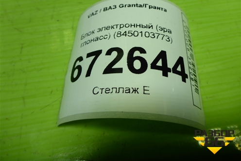 Блок электронный (эра глонасс) (8450103773) для VAZ Granta/Гранта