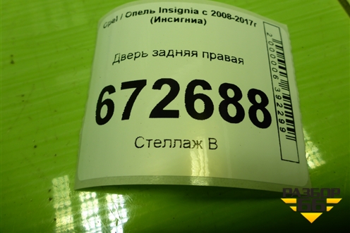 Дверь задняя правая (седан) для Opel Insignia с 2008-2017г (Инсигниа)