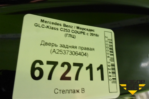 Дверь задняя правая (A2537306404) для Mercedes Benz GLC-Klass C253 COUPE с 2016г (ГЛЦ)