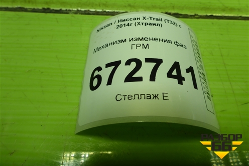 Механизм изменения фаз ГРМ (2.0л MR20DE выпуск) (1502251BB0C) для Nissan X-Trail (Т32) с 2014г (Хтраил)