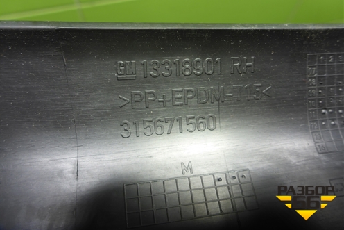 Накладка порога внутренняя правая (13318901) для Opel Insignia с 2008-2017г (Инсигниа)