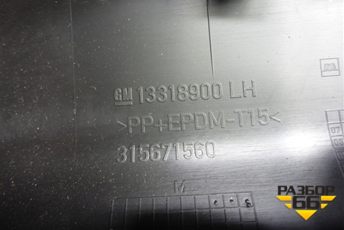 Накладка порога внутренняя левая (13318900) для Opel Insignia с 2008-2017г (Инсигниа)