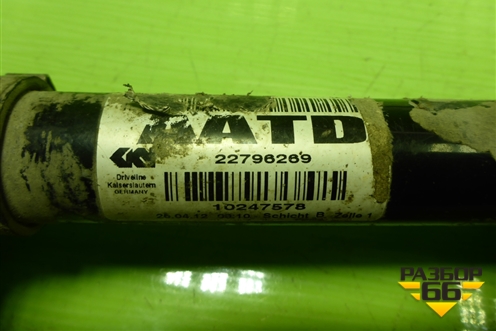 Привод передний левый (шлиц-30) (22796269) для Opel Insignia с 2008-2017г (Инсигниа)