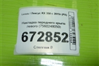 Накладка переднего крыла левого (7560248050) для Lexus RX 350 c 2015г (РХ)