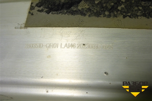 Усилитель переднего бампера (2803510QR01) для Hongqi E-HS9 с 2020г