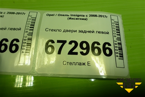 Стекло двери задней левой (седан) для Opel Insignia с 2008-2017г (Инсигниа)