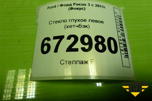 Стекло глухое левое (хетчбэк) (BM51A297B01) для Ford Focus 3 с 2011г (Фокус)