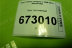 Бак топливный (13247189) для Opel Insignia с 2008-2017г (Инсигниа)