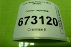 Сигнал звуковой (BM5T13832AA) для Ford Focus 3 с 2011г (Фокус)