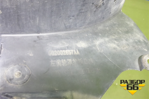 Локер передний левый (602002657AA) для Exeed TXL с 2020-2024г (ТХЛ)